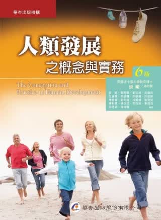 预售 原版进口书 张媚人类发展之概念与实务（6版）华杏