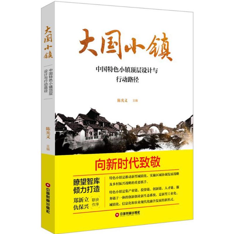 大国小镇