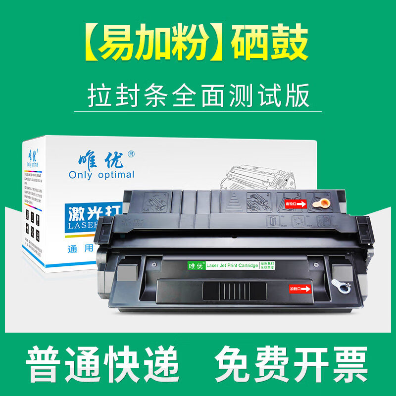 5100le 29a c4129x硒鼓hp 【普通快递 约8000页】易加粉硒鼓(拉封条