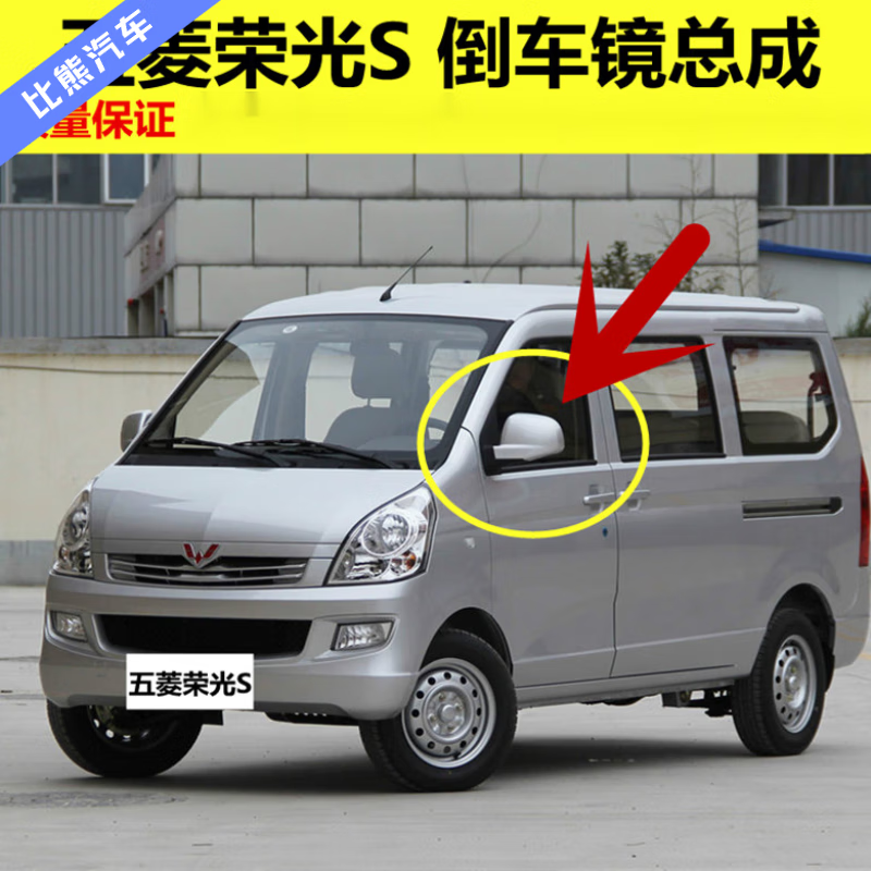 小老头适用于五菱荣光s倒车镜总成 荣光s左右反光镜 车外后视镜观后镜