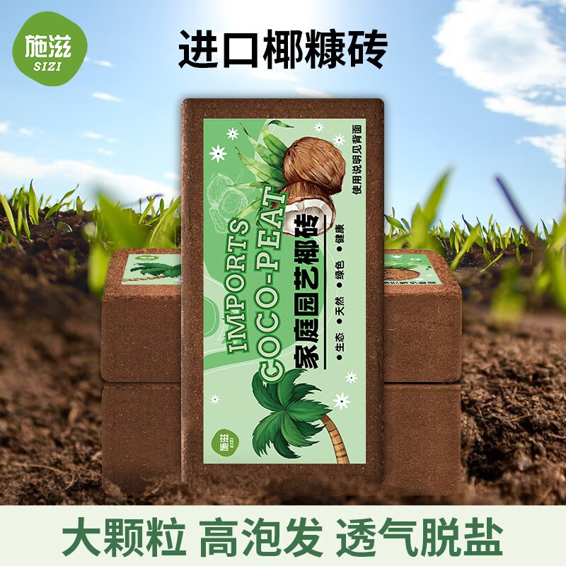 椰砖营养土养花通用型椰糠植物花土种菜泥土脱盐肥多肉土壤种植土 椰砖3块-精选优惠专栏-全利兔-实时优惠快报