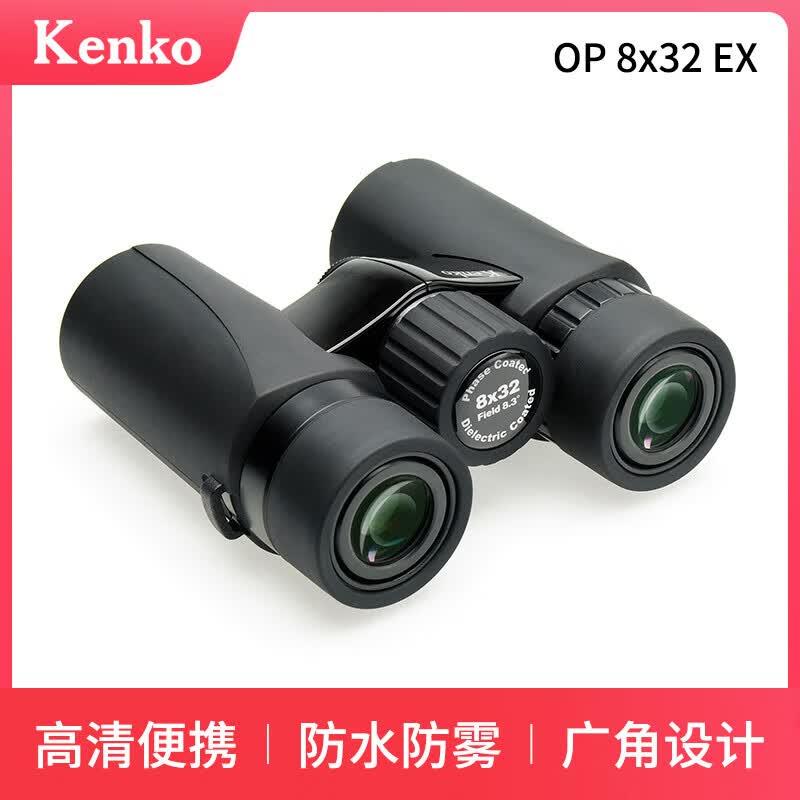 肯高（KENKO）【官方直销】日本超视图望远镜8X32UEXC高倍高清便携戏曲户外演唱 肯高8*32EX 【高清稳定】