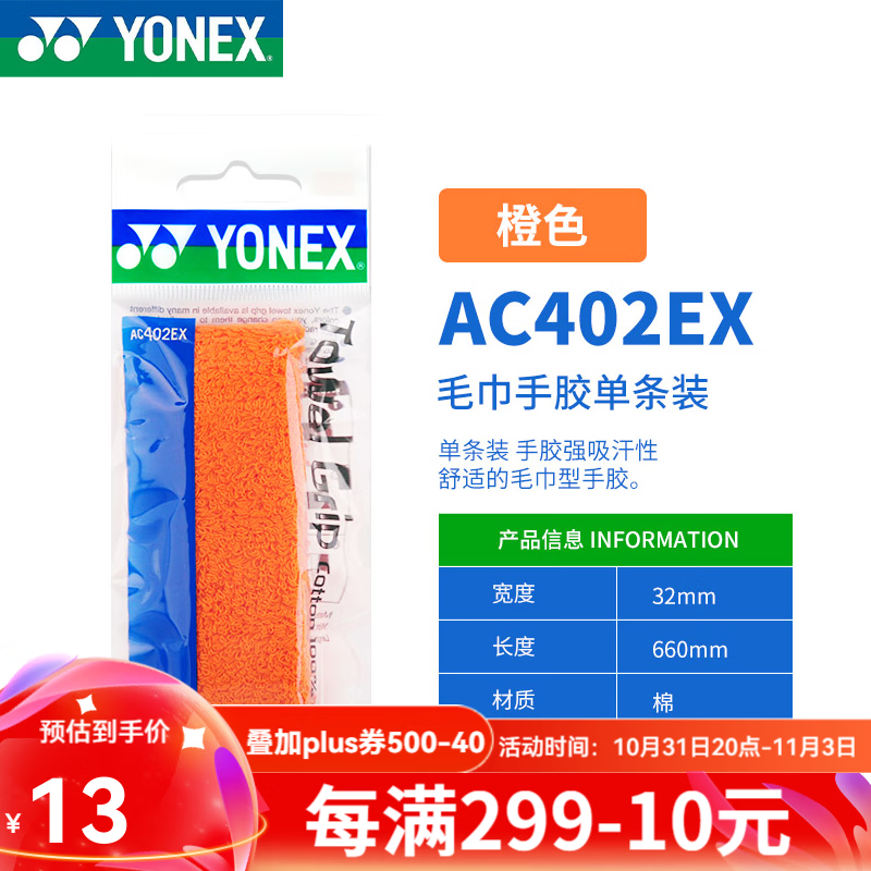 尤尼克斯（YONEX） yonex尤尼克斯羽毛球手胶防滑吸汗带yy缠绕带 AC402EX 橙色  1条装