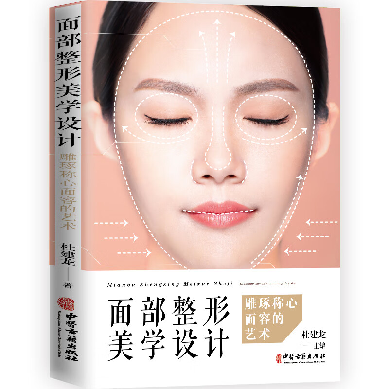 面部整形美学设计
