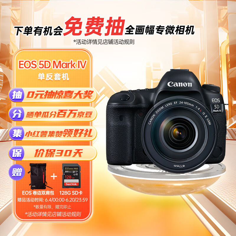 plus会员:canon 佳能 eos 6d mark ii 6d2全画幅 专业单反相机 l级24