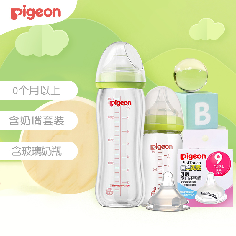 贝亲（Pigeon)奶瓶 玻璃奶瓶  宽口奶嘴套装（240ml奶瓶（L号奶嘴）+160mL奶瓶（ss奶嘴）+LL奶嘴）
