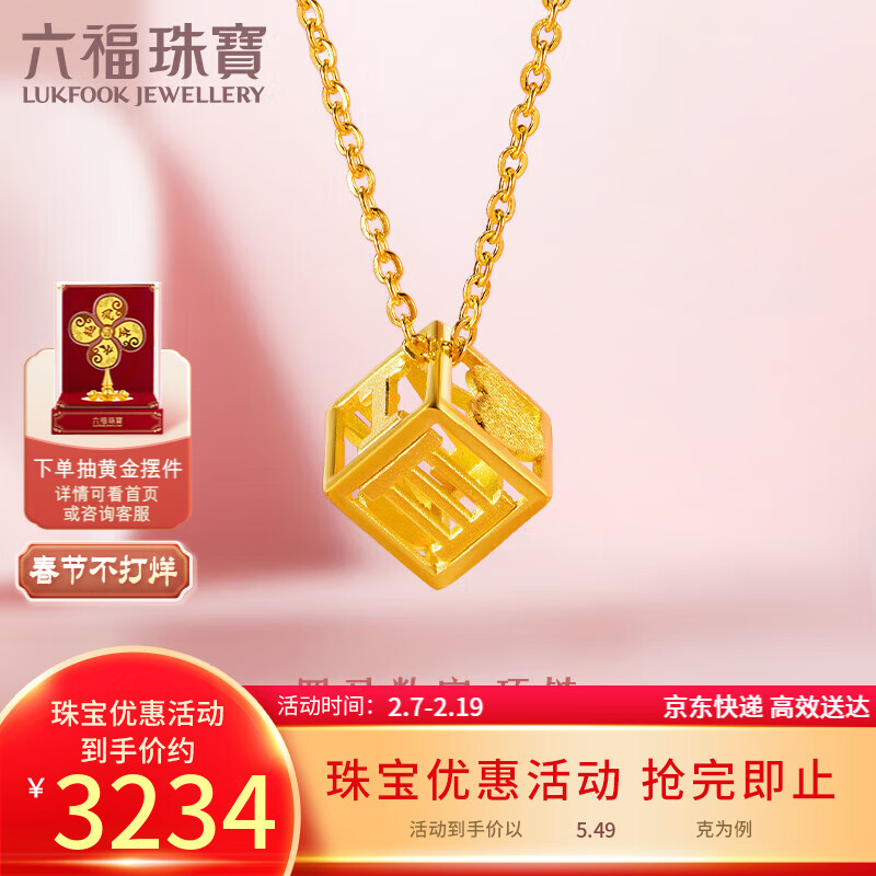 六福珠宝 【新年礼物】金饰魅力足金1314黄金项链套链 计价 GDG30051 约5.49克
