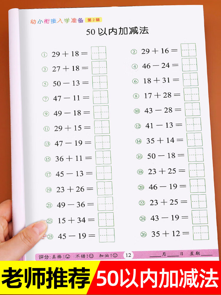 50以内加减法练习册五十以内的口算题卡进位退位混合口算题天天练练习