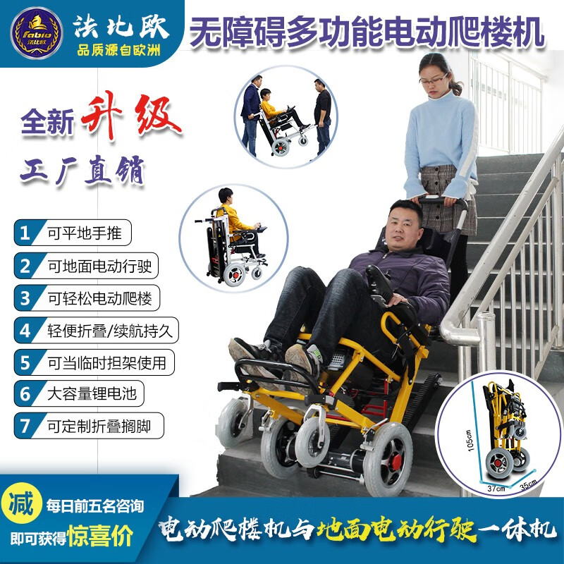 履带式残疾人老年人轻便折叠锂电池爬楼机电动爬楼车智能上下楼法比欧