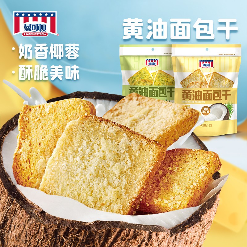 曼可顿（MANKATTAN）黄油面包干 切面小面包片 早餐食品速食懒人 成人儿童休闲零食 黄油椰香味*5袋 100g/袋高性价比高么？