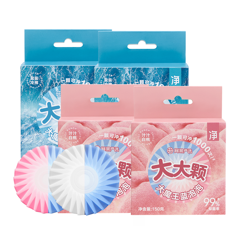 网易严选大大颗大魔王蓝泡泡洁厕剂香氛洁厕灵马桶水箱自动清洁剂除臭神器 汁汁白桃2盒+盐盐冷棉2盒