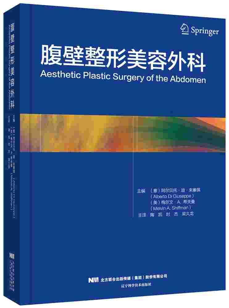 rt现货包邮 腹壁整形美容外科辽宁科学技术出版社9787559111937