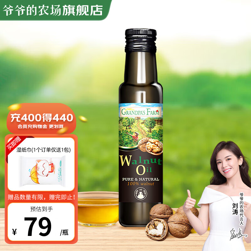 爷爷的农场儿童食用油核桃油牛油果油亚麻仔油营养组合油宝宝孕妇可用 核桃油100ml怎么看?