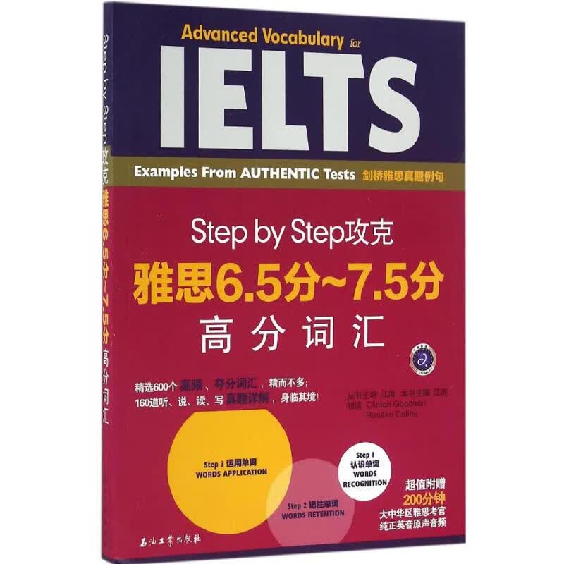 Step by Step攻克雅思6.5分-7.5分高分词汇