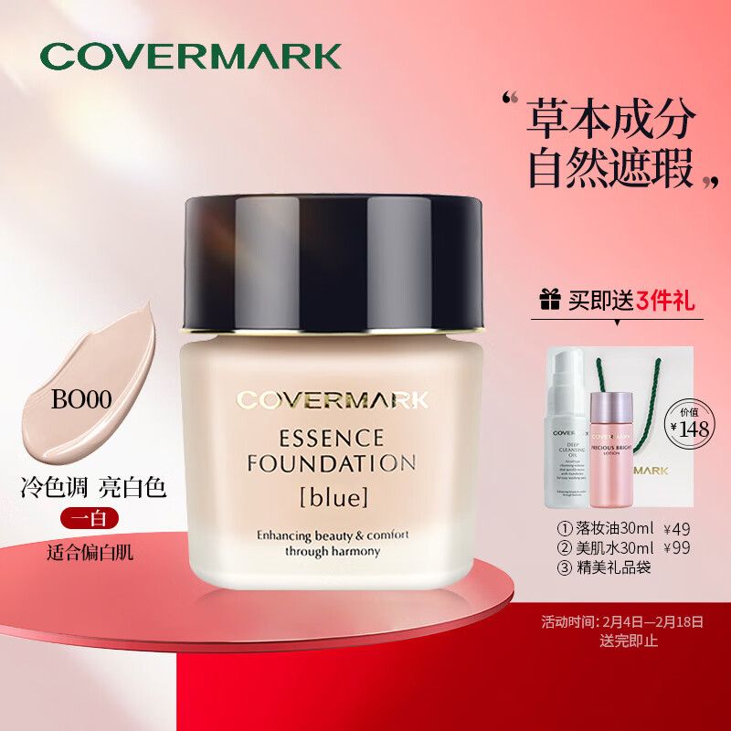 COVERMARK中草粉底霜遮瑕BO00 30g（冷色调 亮肤色一白 适合偏白肌）