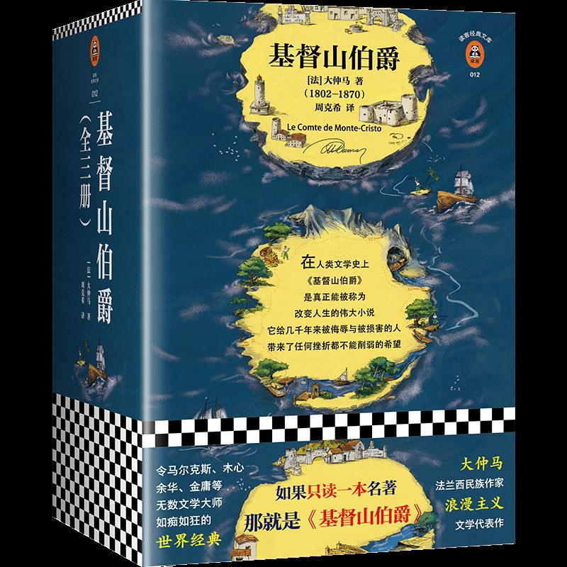 大仲马著余华不吃不喝不睡疯了般读后人类全部的智慧尽在其中法国现代经典 读物 基督山伯爵