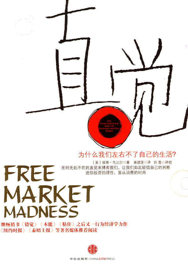 Free Market Madness