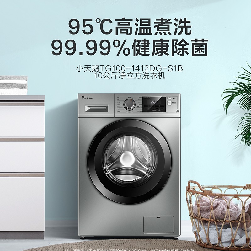 小天鹅（LittleSwan）滚筒洗衣机全自动 大容量10公斤kg家用变频洗衣机 健康除螨消毒洗 TG100-1412DG-S1B