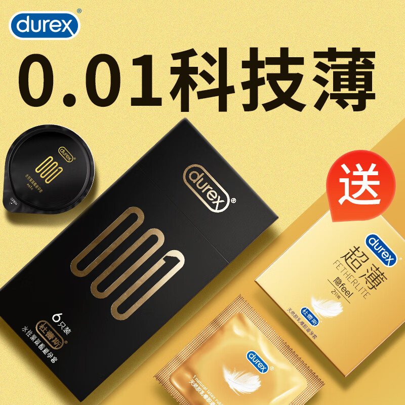 杜蕾斯001 避孕套超薄 共8只水性聚氨酯安全套 男女专用套套 成人计生用品 durex 6只装
