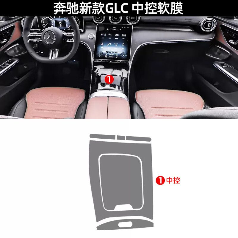 23款奔驰glc中控排挡tpu软膜