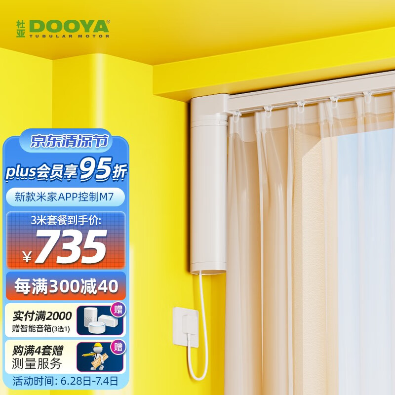 杜亚(DOOYA)M7定制电动窗帘轨道 智能窗帘已接入米家APP自动窗帘电机支持小爱 2-3.6米套装+安装(支持定制)