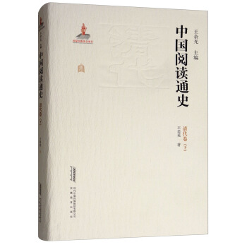 中国阅读通史【正版图书】