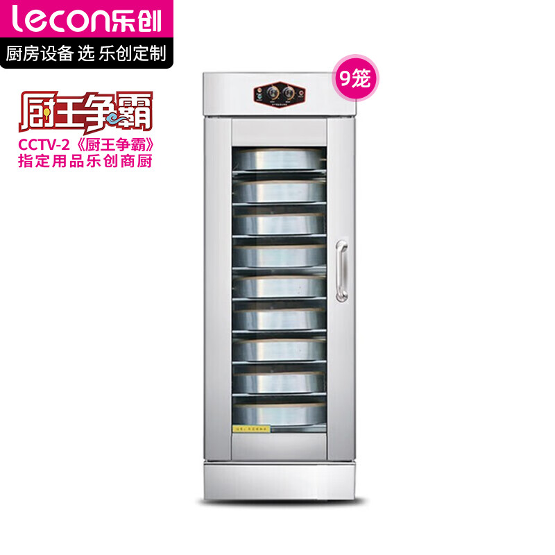 乐创（lecon）发酵箱商用烘培面包馒头发酵柜不锈钢大容量蒸笼醒发箱9笼 LC-YL-9L