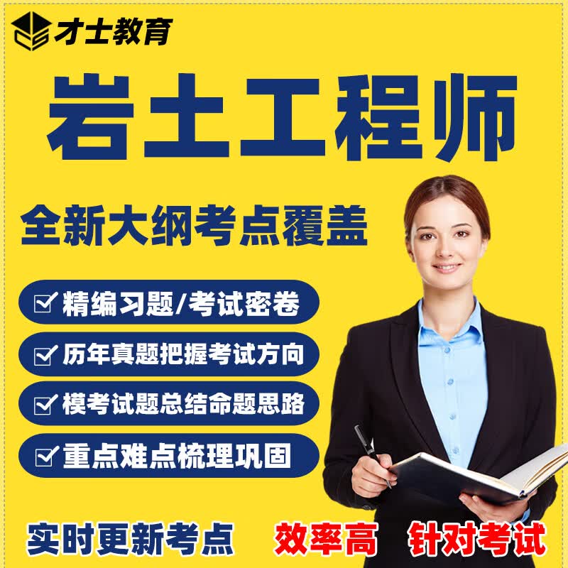 2023注册岩土工程师考试题库基础考试教材历年真题试卷习题集 才士题库考试软件课件试题新版cstz 全新大纲考点资料 岩土基础知识