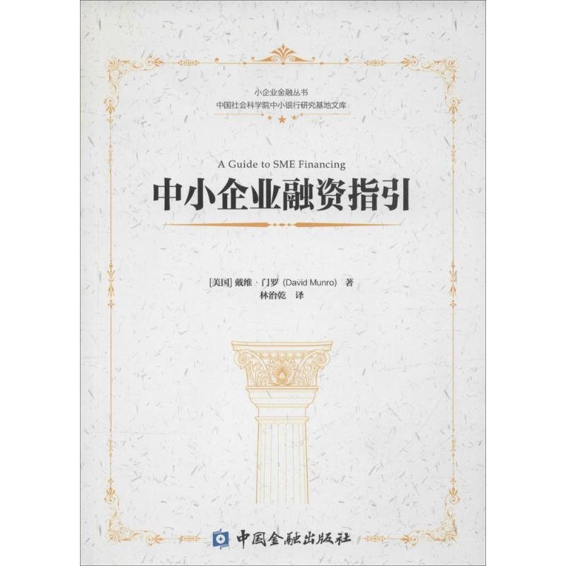 中小企业融资指引