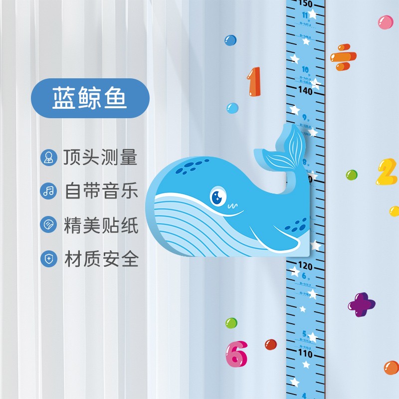 澳乐（AOLE-HW） 儿童身高尺墙贴客厅3d立体测量仪卡通动物宝宝测量身高装饰墙纸 蓝鲸鱼身高尺