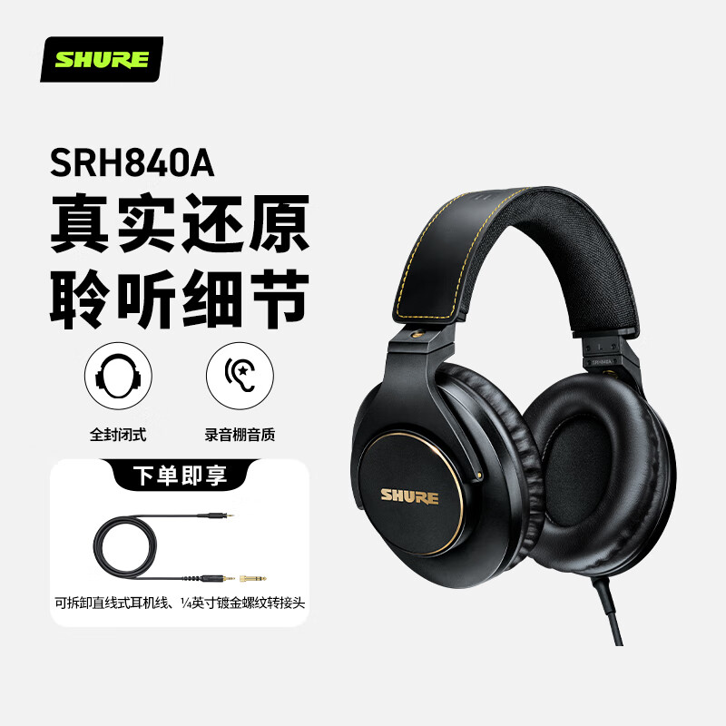 SHURE���SRH840A רҵ¼��ͷ��ʽ�������� 40mm��Ȧ��������Ԫ ���幤ѧ��ո������ �ڽ���ɫ