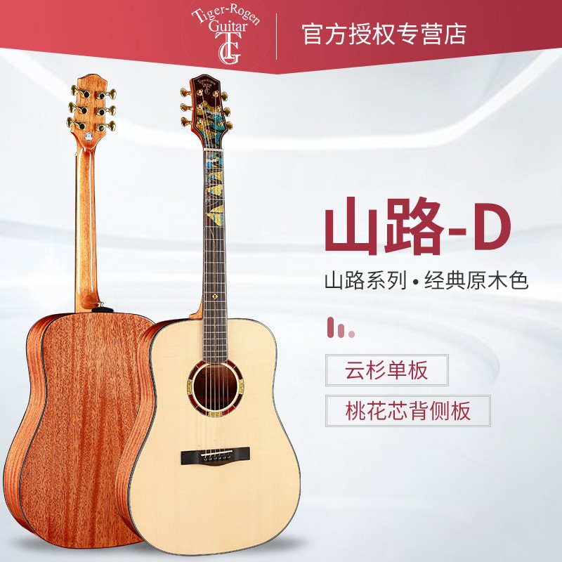 男女学生初学者面单板电箱 木吉他jita 山路-d-原木色 原声款 教学