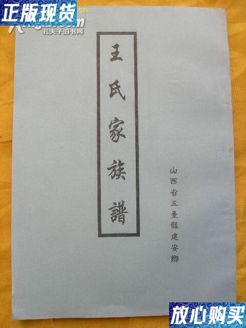 明朝嘉靖二年自山西省洪洞县圪针沟大槐树底下,迁居于