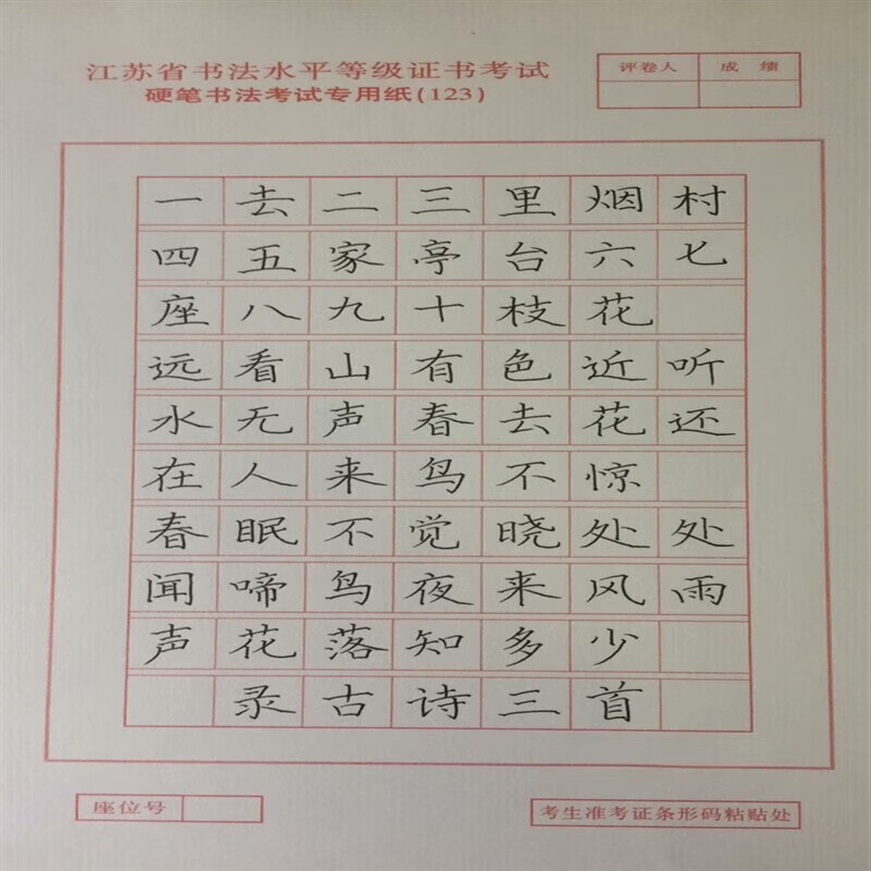 阡囤江苏硬笔书法考级1级2级3级至十级样卷练习纸16开 13级样卷两张加