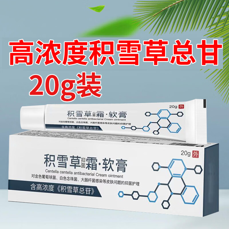 贝因维丝(beiyvs)积雪苷i霜软膏积雪甘i霜乳膏积雪草 一支