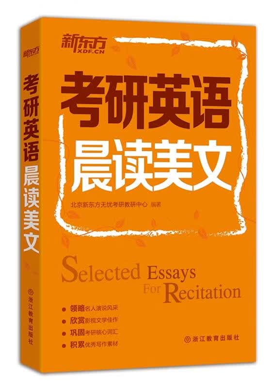 考研英语晨读美文【正版好书，下单速发】