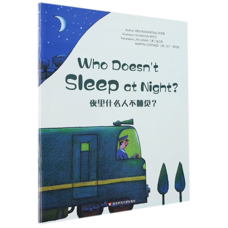 【新华书店旗舰店官网】夜里什么人不睡觉(英文版)