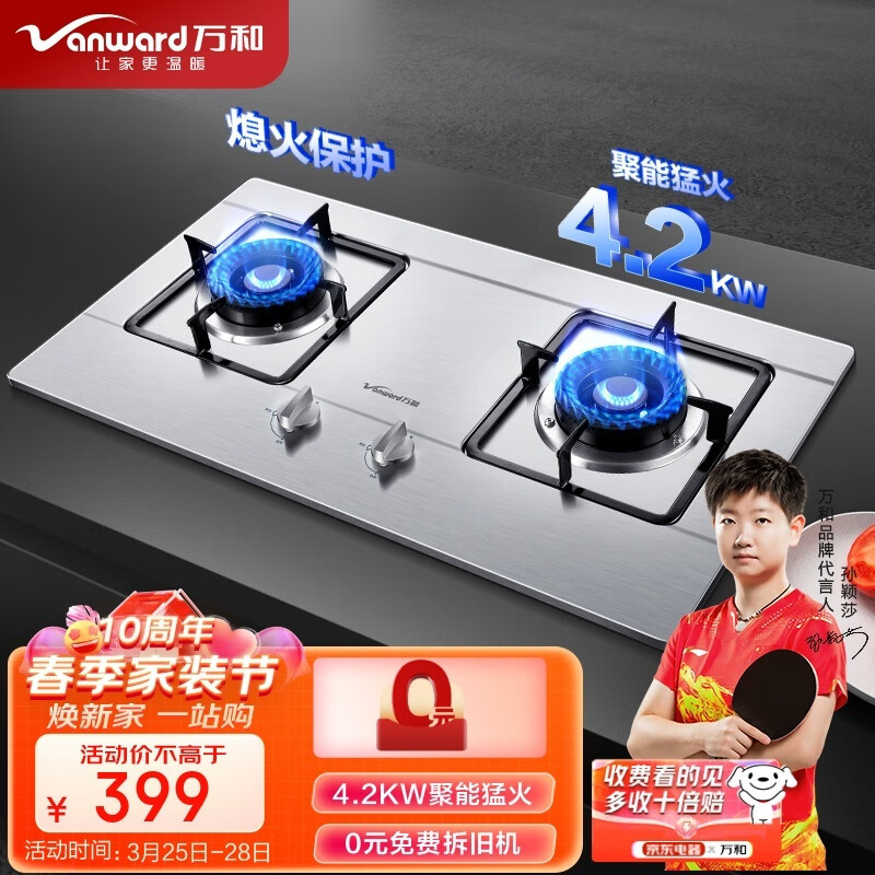 万和（Vanward）4.2kW大火力 家用台式嵌入式燃气灶具 双眼灶 不锈钢 JZT-B6B338XW（天然气）高性价比高么？