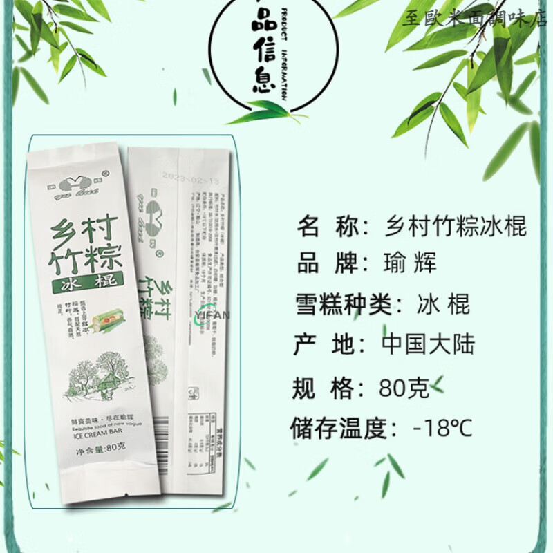 食芳溢【不含添加剂】10支乡村竹粽冰棍80g雪糕 大道至简网红 乡村竹