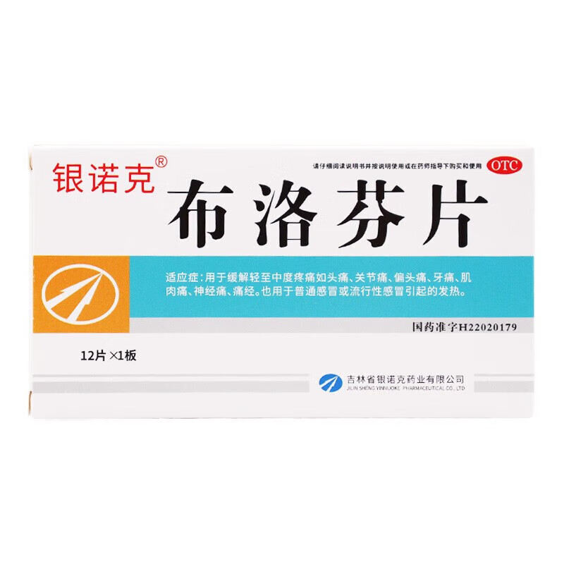 银诺克布洛芬片布罗芬片儿童退烧痛经止疼药止疼片布伦芬布诺牙疼头疼