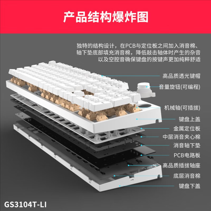 GANSS 3087T/3104T客制化机械键盘高斯三模无线键盘蓝牙2.4G有线热插拔办公游戏键盘 3104T白色【RGB】三模版 全键热插拔 KTT风信子轴
