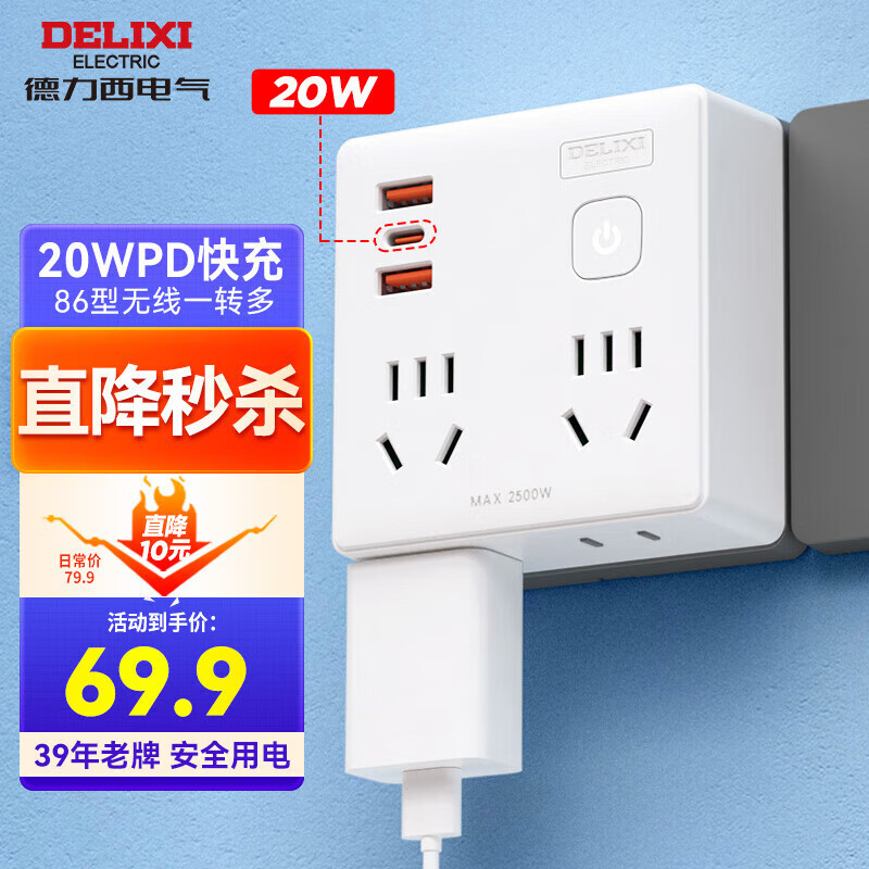 德力西(DELIXI)20WPD快充86型插座转换器/转换插头/USB+Type-c充电/插座扩展/一转多/插排/排插 4位组合无线怎么样,好用不?