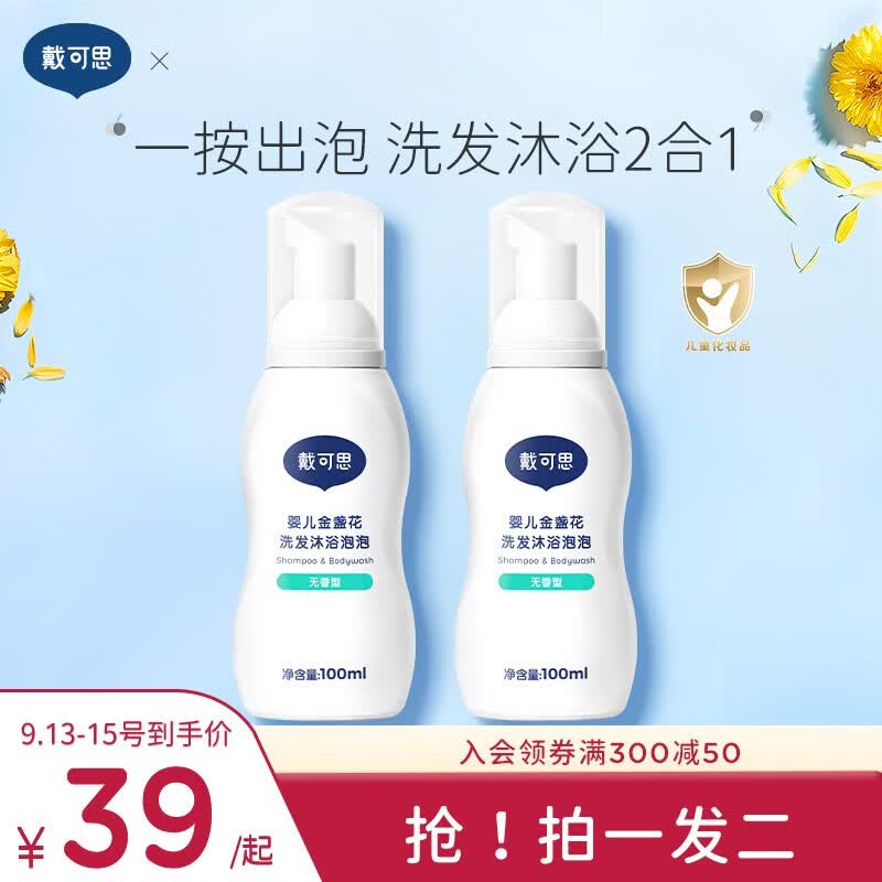 戴·可·思（Dexter）金盏花儿童洗发水沐浴露二合一易冲洗宝宝沐浴露 洗发沐浴100ml使用感如何?