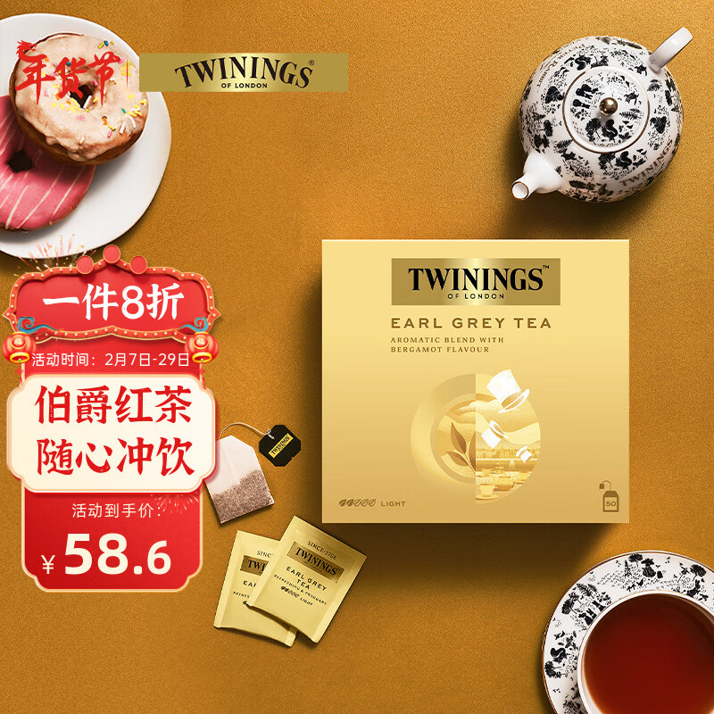 川宁（TWININGS）豪门伯爵红茶 进口茶叶 办公室下午茶 独立茶包袋泡茶 50袋*2g