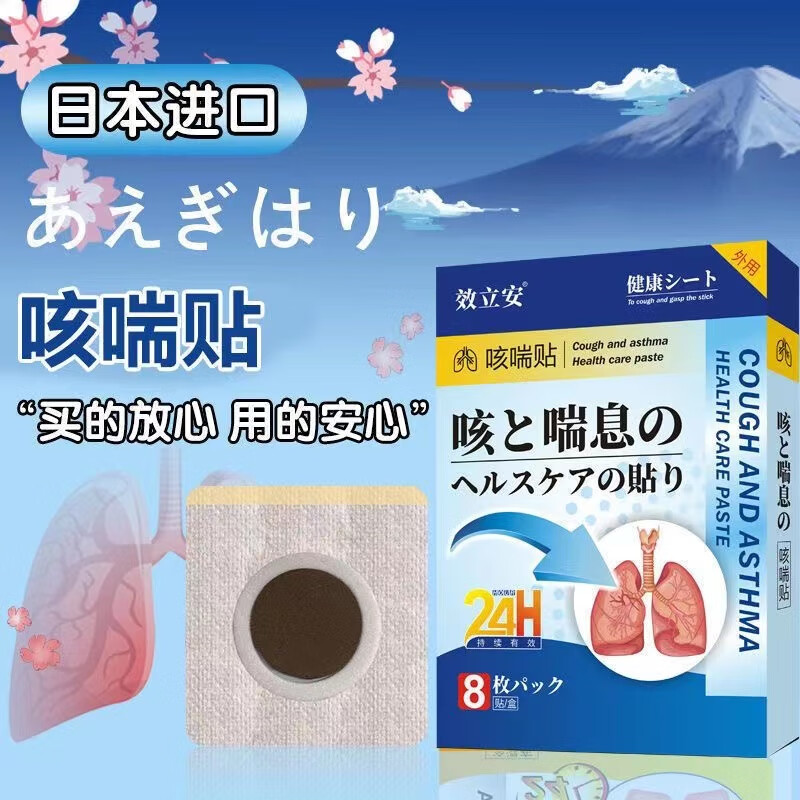 惠菲宁成人咳嗽化i痰贴进口清i肺润i肺喉咙干痒 一盒咳喘贴体验装8贴