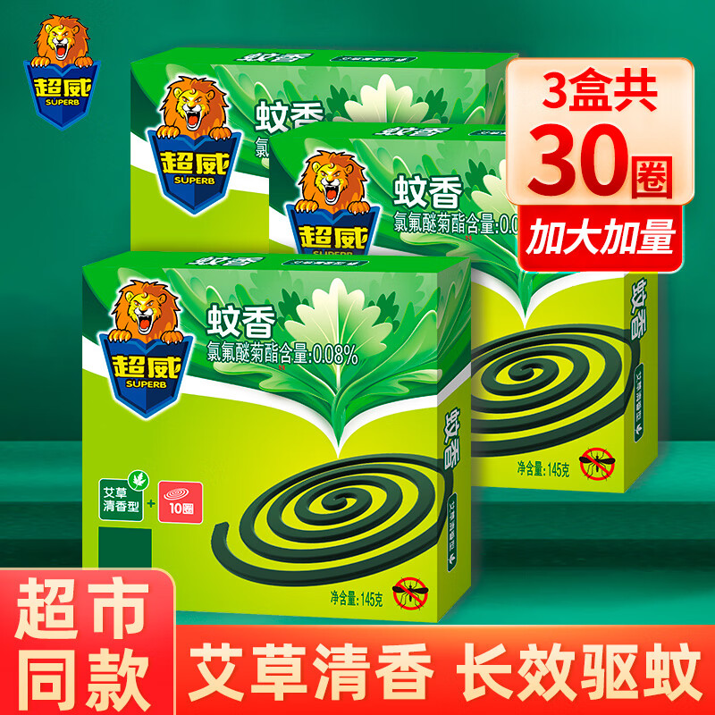 超威蚊香家用薄荷盘香长效驱蚊驱虫防蚊黑蚊香  艾草清香型 10圈 3盒