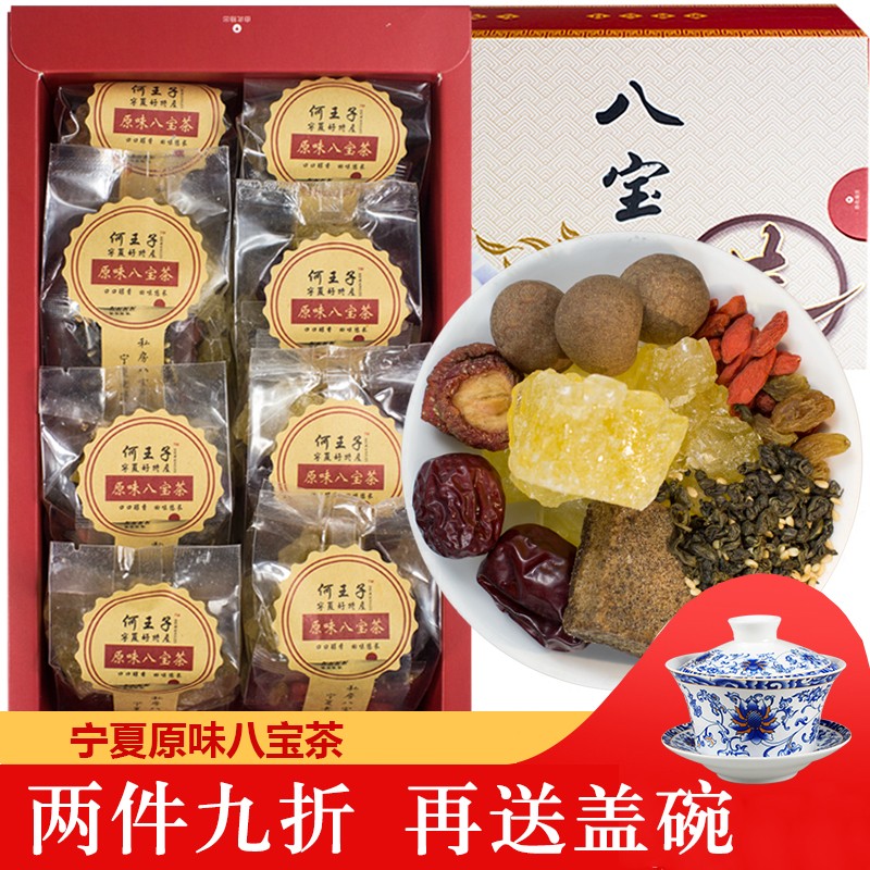 何王子 寧夏八寶茶蓋碗茶三炮臺老冰糖枸杞桂圓紅棗銀川特產(chǎn)三泡臺