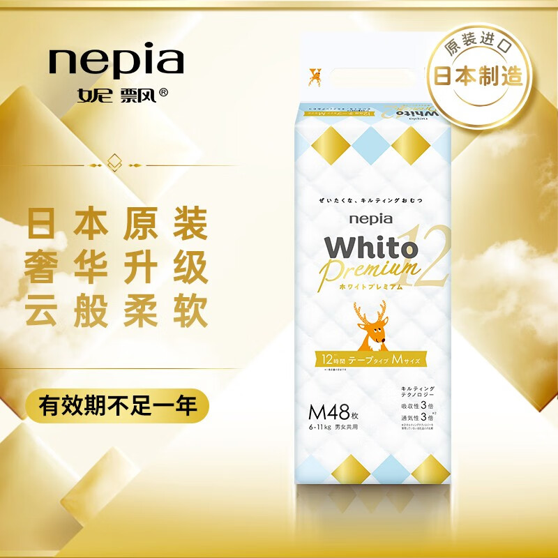 妮飘（Nepia）【效期至24年7月起】进口婴幼儿尿裤学步宝宝拉拉裤轻薄透气 WP纸尿裤M码48片怎么样,好用不?
