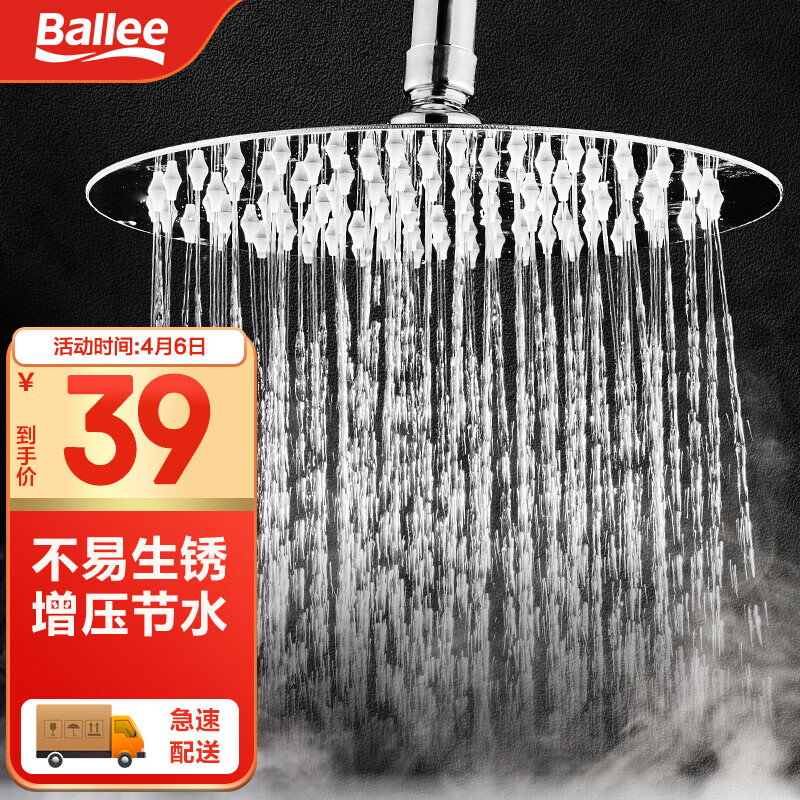 贝乐卫浴(Ballee) PS062 增压大花洒喷头不锈钢顶喷花洒头