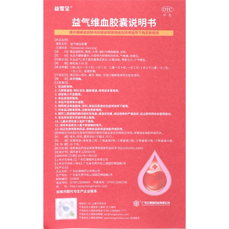 [红珊瑚]益气维血胶囊 0.45g*72粒 1盒装 0.45g*72粒 补血益气用于面色萎黄或苍白头晕目眩神疲乏力少气 约6天 隐私发货